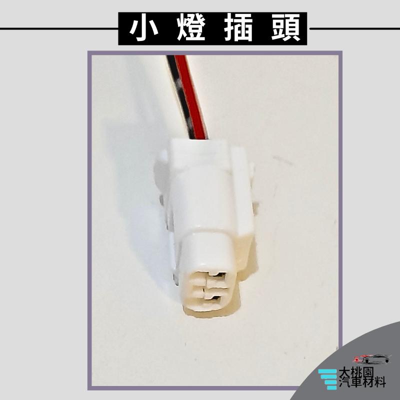 ➶大桃園汽車材料➶日野 HINO 黛娜 300 09年以後 小燈插頭 2P-細節圖3