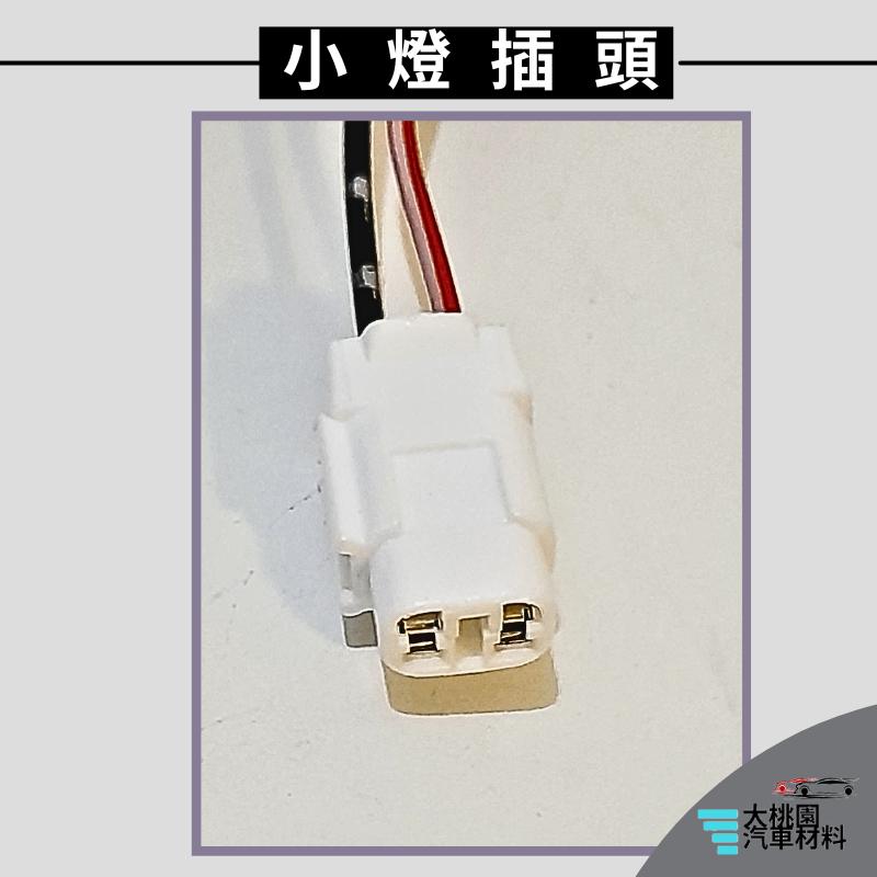 ➶大桃園汽車材料➶日野 HINO 黛娜 300 09年以後 小燈插頭 2P-細節圖4