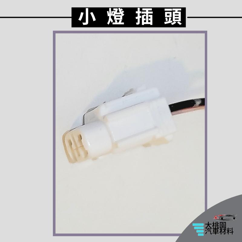 ➶大桃園汽車材料➶日野 HINO 黛娜 300 09年以後 小燈插頭 2P-細節圖5