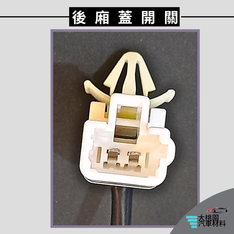 ➶大桃園汽車材料➶HYUNDAI 現代 ELANTRA 1.8 13-16年 2P 後廂蓋開關 後蓋開關 尾門開關 觸碰-細節圖2