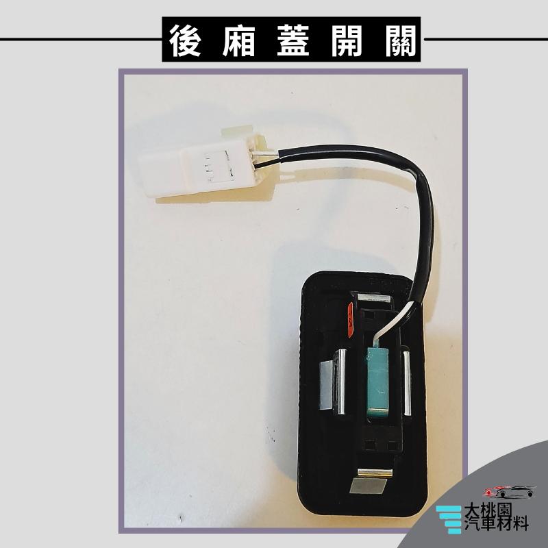 ➶大桃園汽車材料➶HYUNDAI 現代 ELANTRA 1.8 13-16年 2P 後廂蓋開關 後蓋開關 尾門開關 觸碰-細節圖3