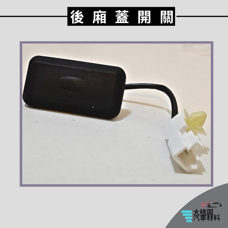 ➶大桃園汽車材料➶HYUNDAI 現代 ELANTRA 1.8 13-16年 2P 後廂蓋開關 後蓋開關 尾門開關 觸碰-細節圖4