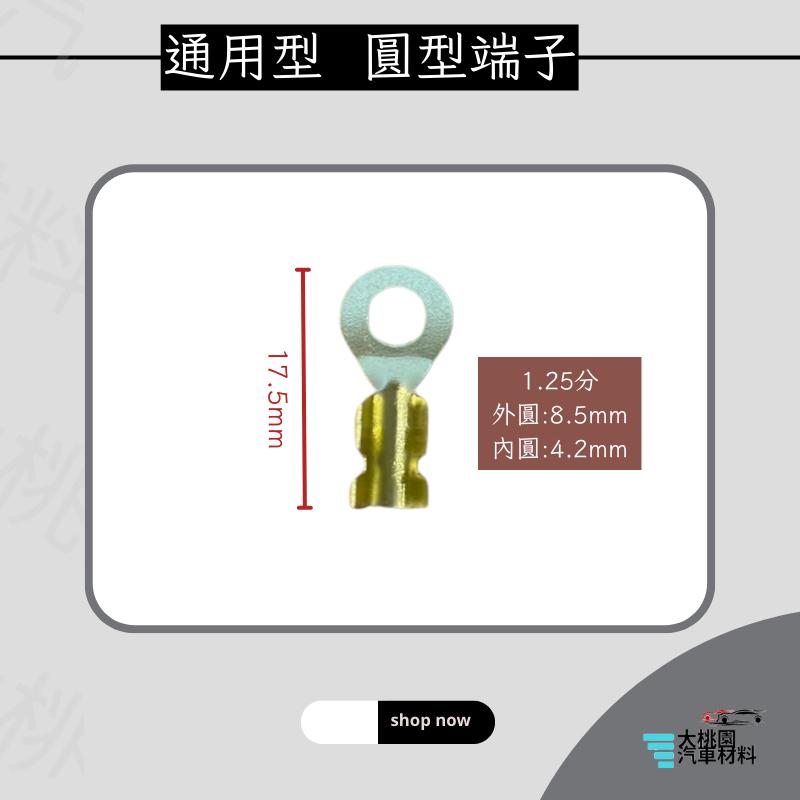 ➶大桃園汽車材料➶ 通用型 圓型端子 壓接端子 圓形端子 開叉端子  一包100個 O型接地片-細節圖3