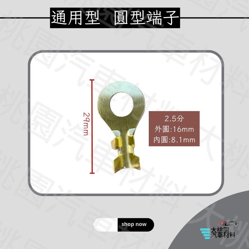 ➶大桃園汽車材料➶ 通用型 圓型端子 壓接端子 圓形端子 開叉端子  一包100個 O型接地片-細節圖6