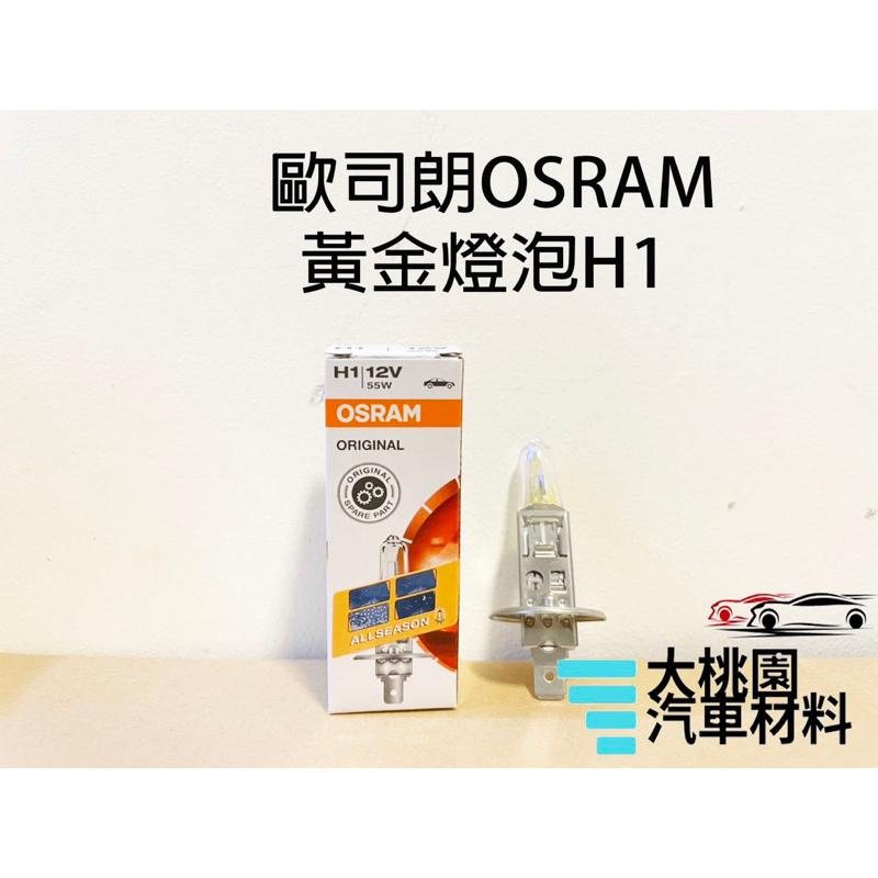➶大桃園汽車材料➶ 燈泡 歐司朗 黃金燈泡 德國製 H1 H3 H4 H7 H8 H11 9006 霧燈 大燈 車燈-細節圖2
