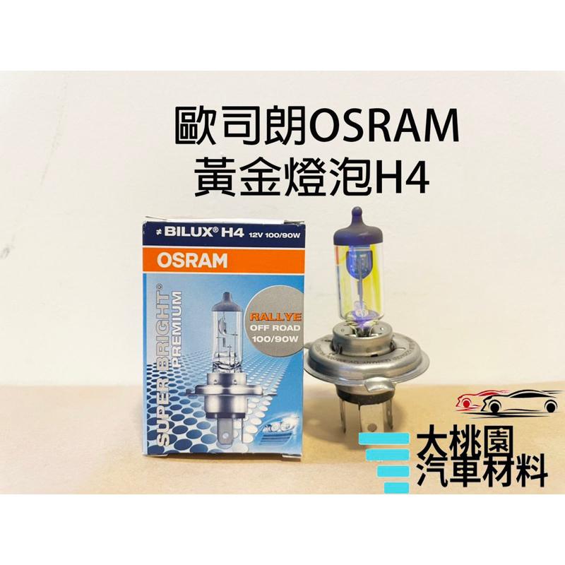 ➶大桃園汽車材料➶ 燈泡 歐司朗 黃金燈泡 德國製 H1 H3 H4 H7 H8 H11 9006 霧燈 大燈 車燈-細節圖4