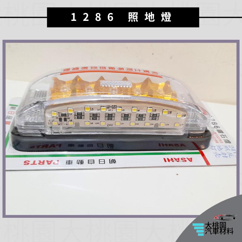 ➶大桃園汽車材料➶ 朝日 1286 照地燈 反射燈  巴士側燈 板車燈 拖車燈 LED燈 爆閃 側燈 日本零件台灣組裝-細節圖9