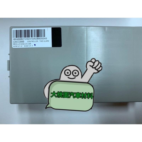 ➶大桃園汽車材料➶ CW773949 電子蜂鳴器 中華 菱利 1.3 多功能繼電器 方向燈閃光器 控制模組 中華正廠