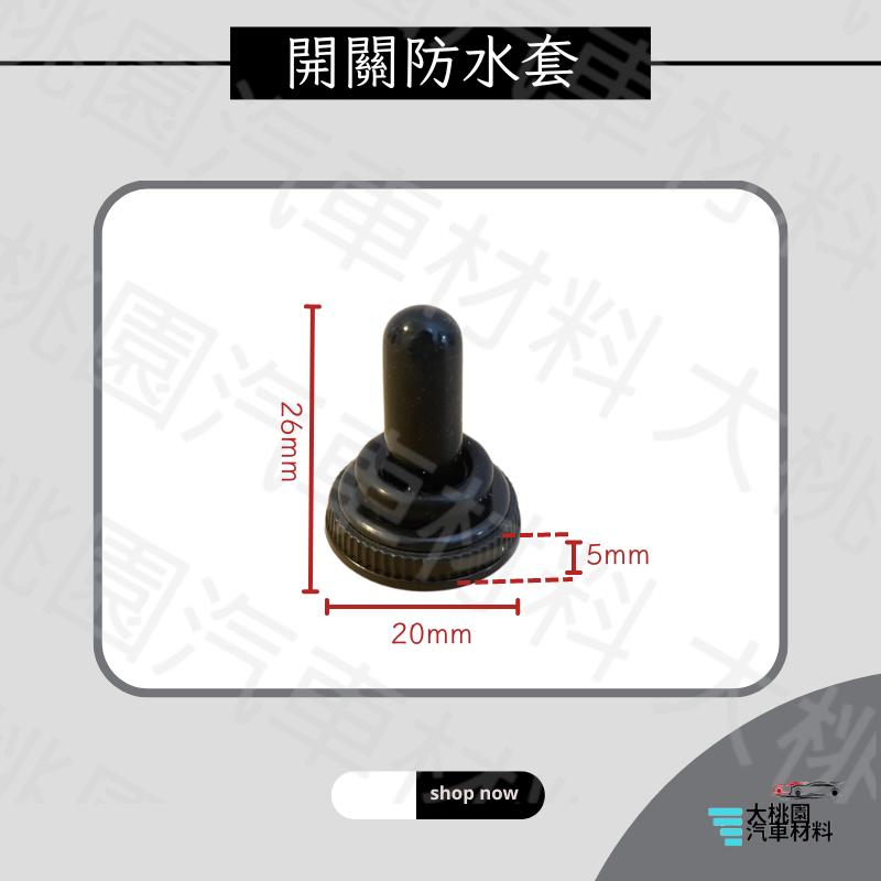 ➶大桃園汽車材料➶通用型 防水開關 3P上中下開關 搖頭開關 霧燈開關 大燈開關 加重鎖螺絲 台製品 附防水套 耐10A-細節圖3