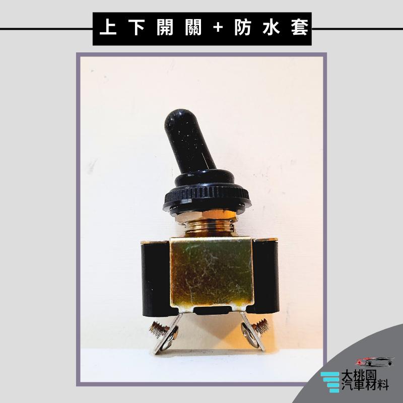 ➶大桃園汽車材料➶ 通用型 2P 兩腳 上下開關 霧燈開關 大燈開關 電源開關 控制開關 適用於各種車系電器用品開關-細節圖4