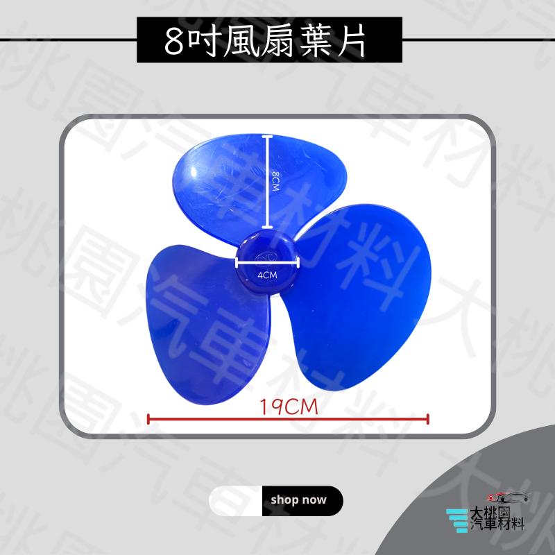 ➶大桃園汽車材料➶車用風扇 加購 風扇葉片  風扇支架組 女王牌 尚意8吋風扇   車用風扇支架 貨車用風散 另有總成件-細節圖2