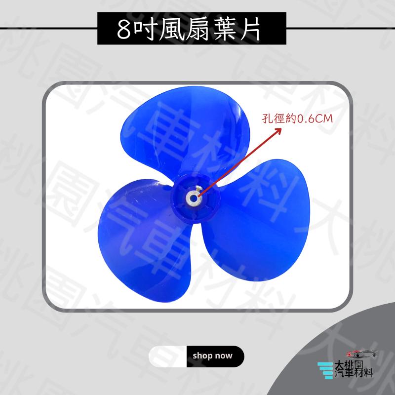 ➶大桃園汽車材料➶車用風扇 加購 風扇葉片  風扇支架組 女王牌 尚意8吋風扇   車用風扇支架 貨車用風散 另有總成件-細節圖3