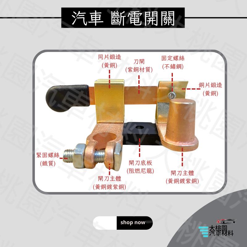 ➶大桃園汽車材料➶ 常規汽車電瓶負極斷電開關  電池銅頭 電瓶防漏電開關 黃銅電瓶閘刀開關 電池段開關 可斷電-細節圖4