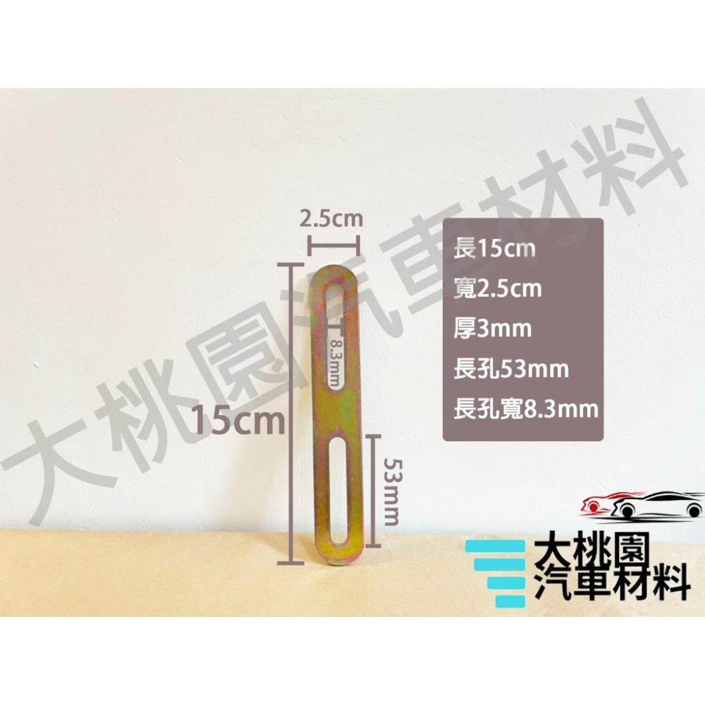 ➶大桃園汽車材料➶一組5隻 通用型 鐵板..萬能鐵板..風箱吊板..音響吊板.發電機吊板 多功能吊板 固定鐵板-細節圖2