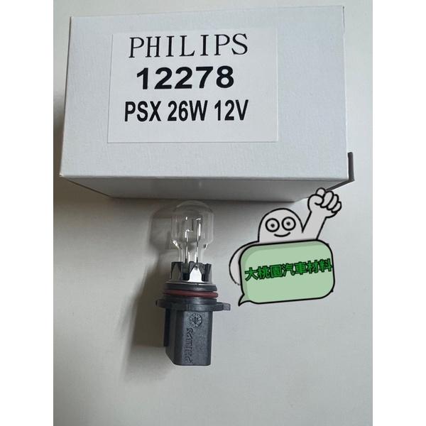 ➶大桃園汽車材料➶ PHILIPS 飛利浦 12278 PSX26W 日行燈燈泡 單顆 德國製 另有P13W LED-細節圖3