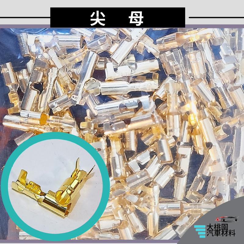 ➶大桃園汽車材料➶ 通用型 端子 尖公端子 尖母端子 膠套 絕緣套管 子彈型  公母端子 對接端子 接線端子 壓接端子-細節圖4