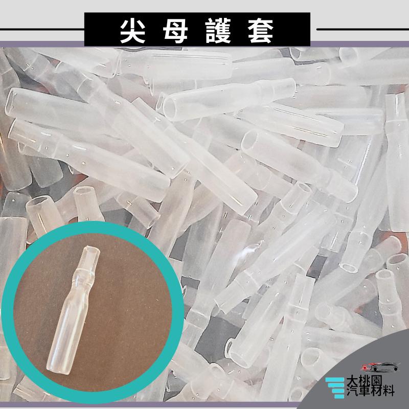 ➶大桃園汽車材料➶ 通用型 端子 尖公端子 尖母端子 膠套 絕緣套管 子彈型  公母端子 對接端子 接線端子 壓接端子-細節圖5
