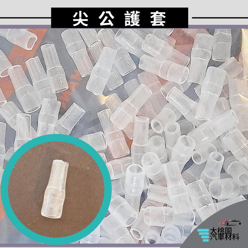 ➶大桃園汽車材料➶ 通用型 端子 尖公端子 尖母端子 膠套 絕緣套管 子彈型  公母端子 對接端子 接線端子 壓接端子-細節圖6