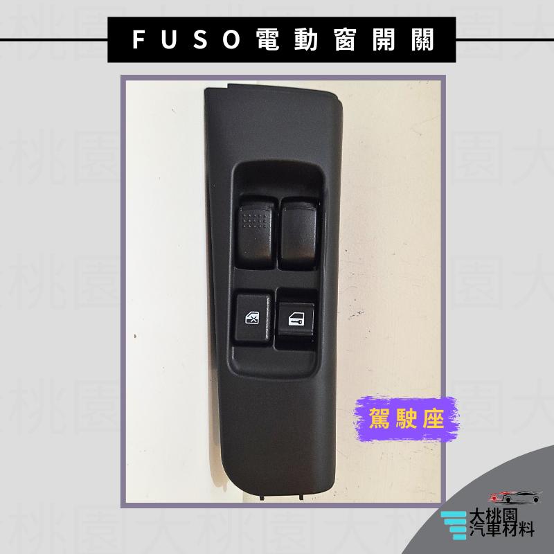 ➶大桃園汽車材料➶ FUSO 福壽 F350 F380 F420 20-35噸 97年後 電動窗開關 電動窗主控 駕駛座-細節圖2