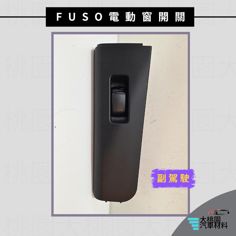 ➶大桃園汽車材料➶ FUSO 福壽 F350 F380 F420 20-35噸 97年後 電動窗開關 電動窗主控 駕駛座-細節圖3