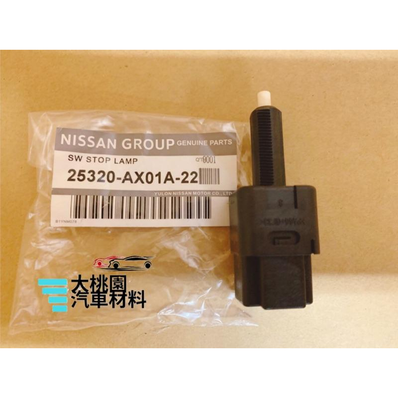 ➶大桃園汽車材料➶ 正廠 NISSAN TIIDA SYLPHY BLUEB TEANA ROGUE剎車開關 (4P)-細節圖2