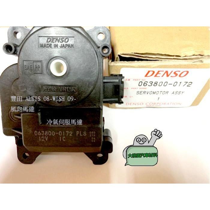 ➶大桃園汽車材料➶ 豐田 ALTIS 08-WISH 09- 風向馬達 冷氣伺服馬達 切換馬達 日本 DENSO YAR-細節圖2