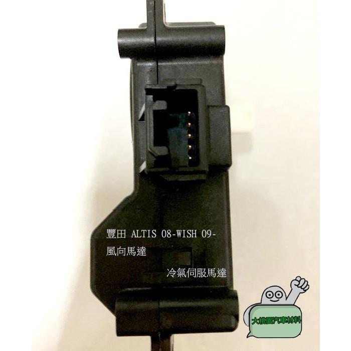 ➶大桃園汽車材料➶ 豐田 ALTIS 08-WISH 09- 風向馬達 冷氣伺服馬達 切換馬達 日本 DENSO YAR-細節圖4