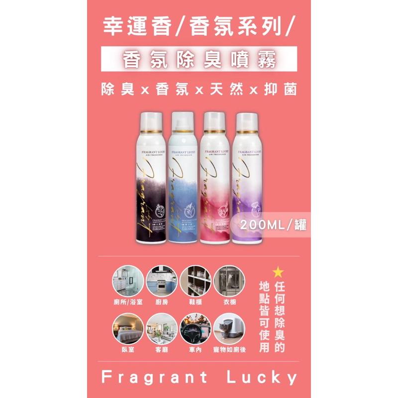 萃研皙🍀幸運香 車靴除臭 鞋子香氛除臭噴霧🌹妃爾 除臭噴霧 香氛噴霧現貨🉑️刷卡💜紫戀誘惑💙曠野之星💗粉紅甜蜜🖤紳士誘惑-細節圖2