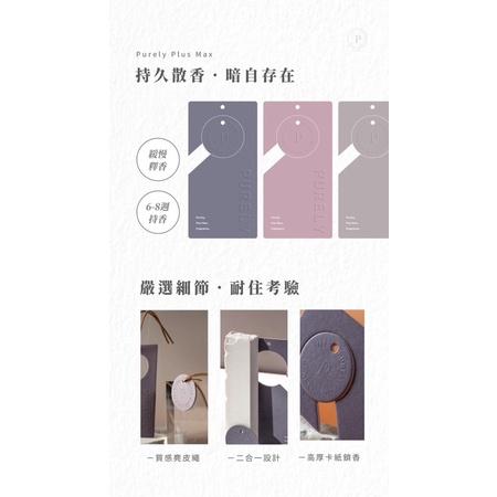 PURELY plus max 純粹香氛片❤️悸動 幽冥 荷爾蒙 chloe  labo33 萬寶龍傳奇 木質麝香二合一-細節圖2