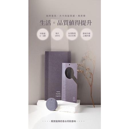 PURELY plus max 純粹香氛片❤️悸動 幽冥 荷爾蒙 chloe  labo33 萬寶龍傳奇 木質麝香二合一-細節圖4