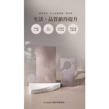 PURELY plus max 純粹香氛片❤️悸動 幽冥 荷爾蒙 chloe  labo33 萬寶龍傳奇 木質麝香二合一-細節圖5