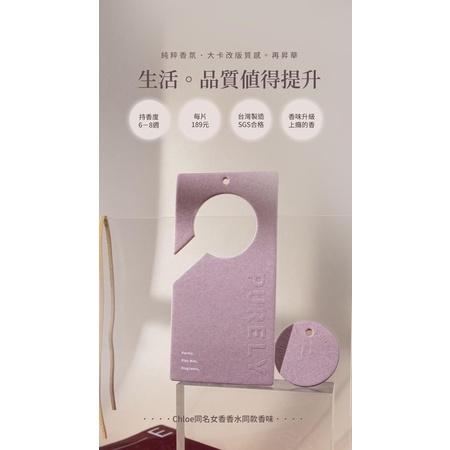 PURELY plus max 純粹香氛片❤️悸動 幽冥 荷爾蒙 chloe  labo33 萬寶龍傳奇 木質麝香二合一-細節圖6