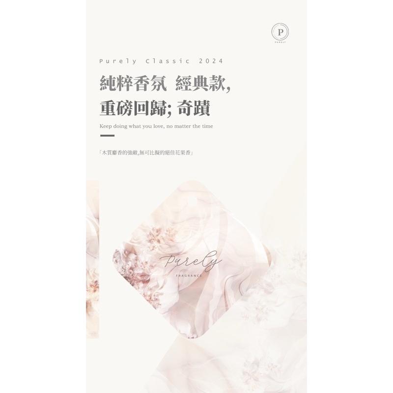 奇蹟 💐 純粹香氛片 purely 佛手柑 鈴蘭 麝香  台灣現貨供應中 🉑刷卡-細節圖2