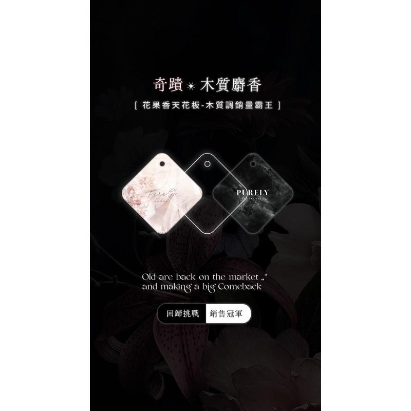 奇蹟 💐 純粹香氛片 purely 佛手柑 鈴蘭 麝香  台灣現貨供應中 🉑刷卡-細節圖5