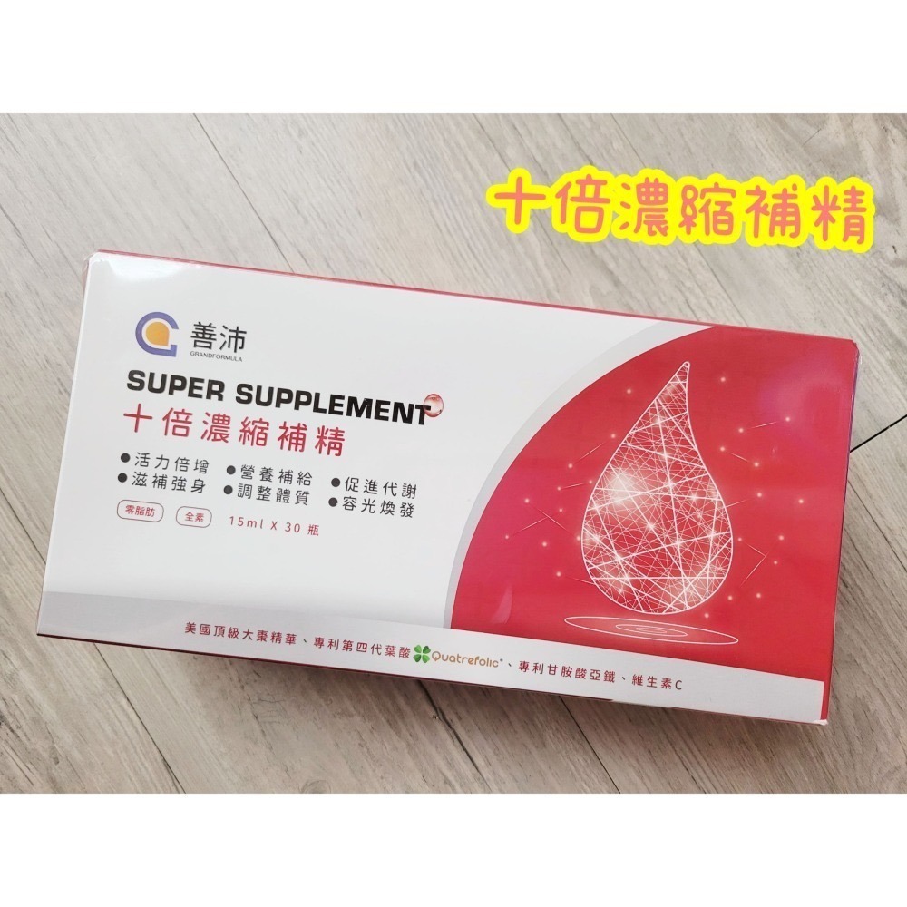 【善沛】十倍濃縮補精15ml（30瓶/盒）-細節圖2