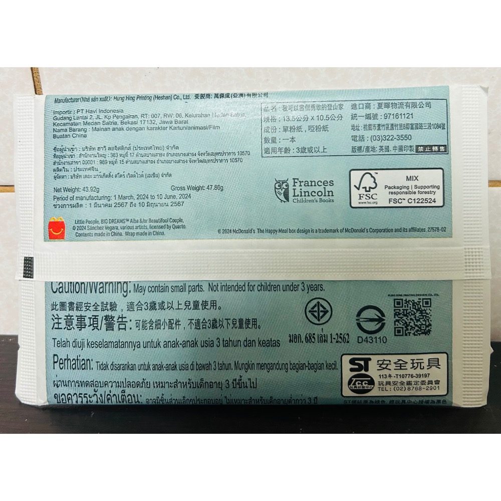 “未拆封”麥當勞英文小書 我可以當個勇敢的登山家-細節圖2