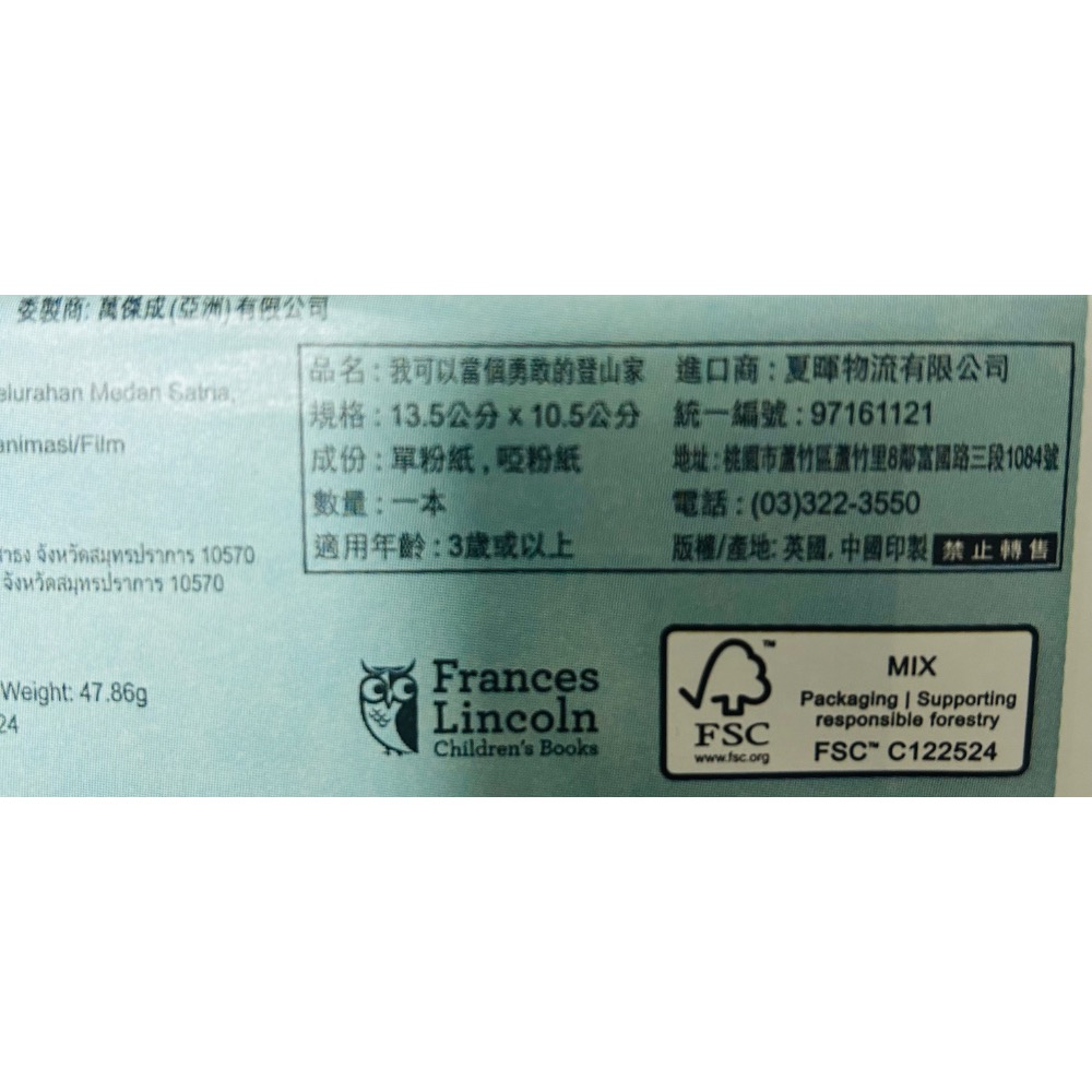 “未拆封”麥當勞英文小書 我可以當個勇敢的登山家-細節圖3