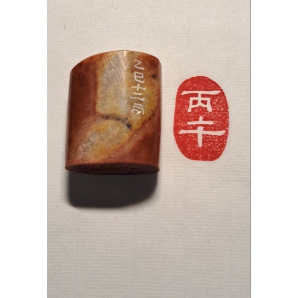 丙午 紀年系列3 手工篆刻閒章 引首章 壓角章 書法 國畫專用章-細節圖4