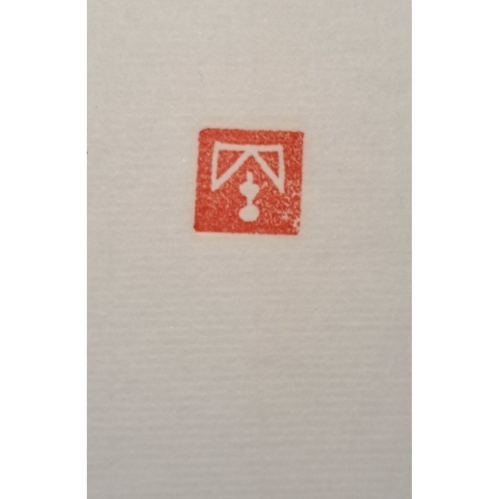 丙午 紀年系列2 手工篆刻閒章 引首章 壓角章 書法 國畫專用章-細節圖6