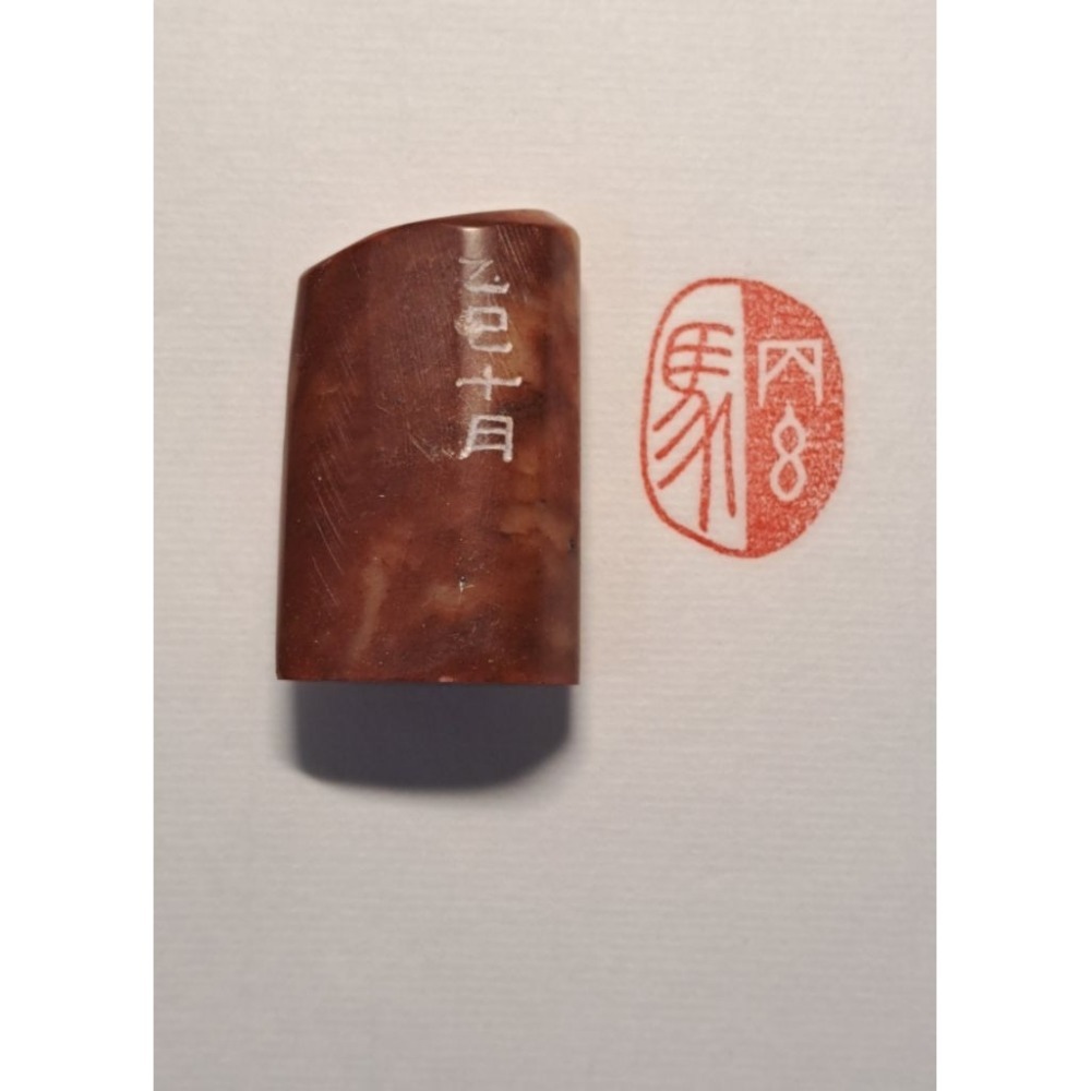 丙午馬甲骨白文+篆書朱文