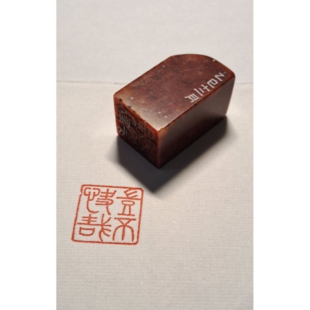 豈不快哉 手工篆刻閒章 引首章 壓角章 書法 國畫專用章-細節圖3