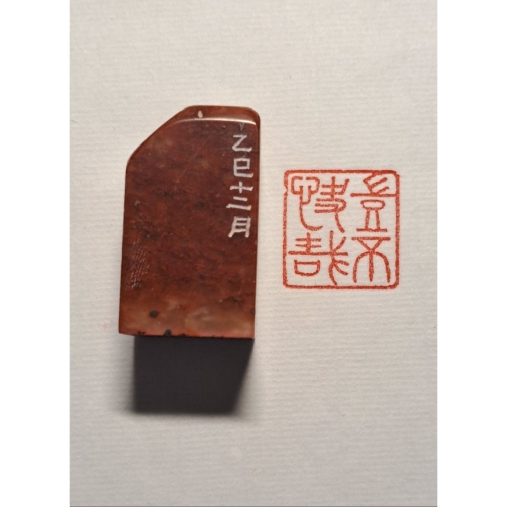 豈不快哉 手工篆刻閒章 引首章 壓角章 書法 國畫專用章-規格圖3