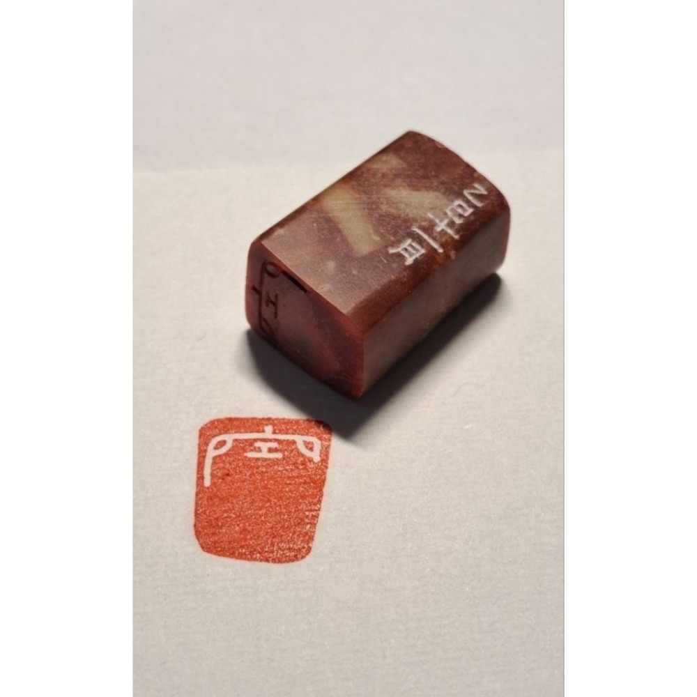 空   手工篆刻閒章 引首章 壓角章 書法 國畫專用章-細節圖2