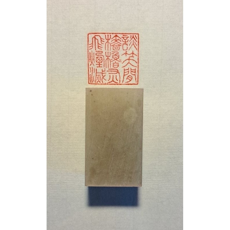 談笑間強櫓灰飛煙滅 人生如夢一樽還酌江月  （詩詞曲語錄） 手工篆刻閒章 引首章 壓角章 書法 國畫專用章-細節圖4