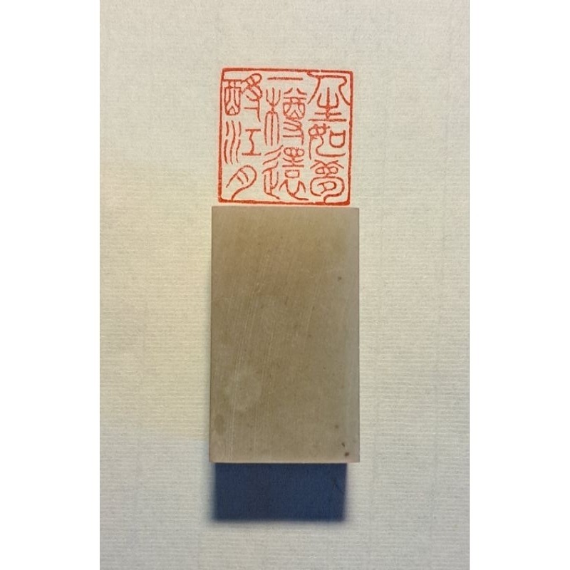 談笑間強櫓灰飛煙滅 人生如夢一樽還酌江月  （詩詞曲語錄） 手工篆刻閒章 引首章 壓角章 書法 國畫專用章-細節圖6