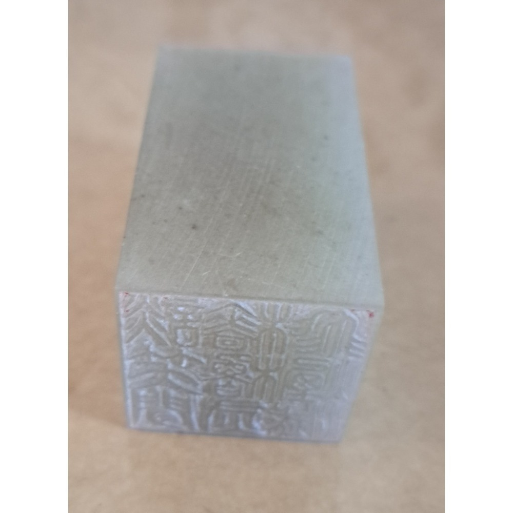 談笑間強櫓灰飛煙滅 人生如夢一樽還酌江月  （詩詞曲語錄） 手工篆刻閒章 引首章 壓角章 書法 國畫專用章-規格圖6