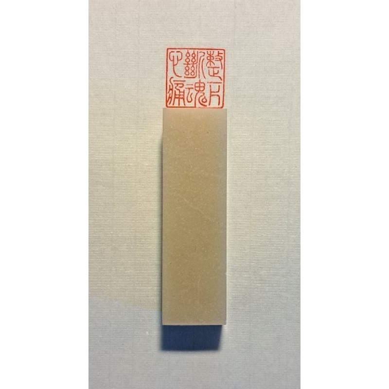 世間何物似情濃整一片斷魂心痛 （詩詞曲語錄）手工篆刻閒章 引首章 壓角章 書法 國畫專用章-細節圖4