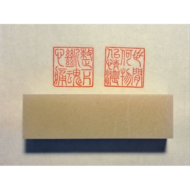 世間何物似情濃整一片斷魂心痛 （詩詞曲語錄）手工篆刻閒章 引首章 壓角章 書法 國畫專用章-細節圖5