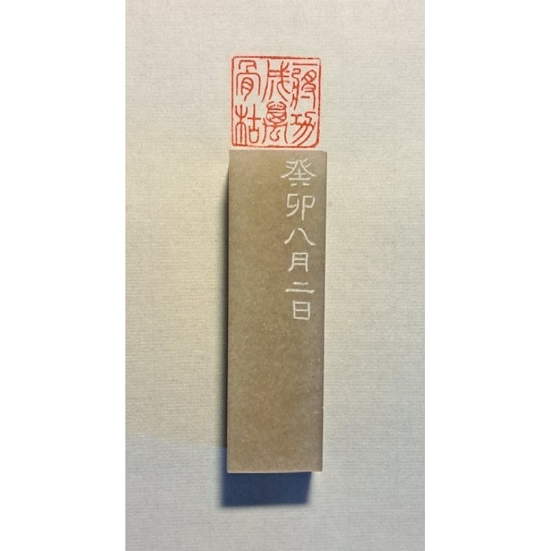 憑君莫話封侯事 一將功成萬骨枯（詩詞曲語錄）  手工篆刻閒章 引首章 壓角章 書法 國畫專用章-細節圖5