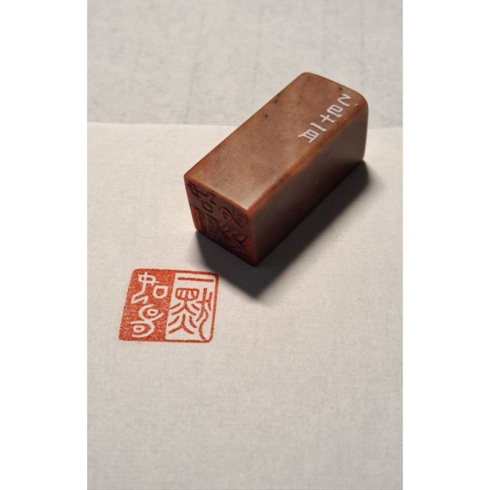 一默如雷  手工篆刻閒章 引首章 壓角章 書法 國畫專用章-規格圖3